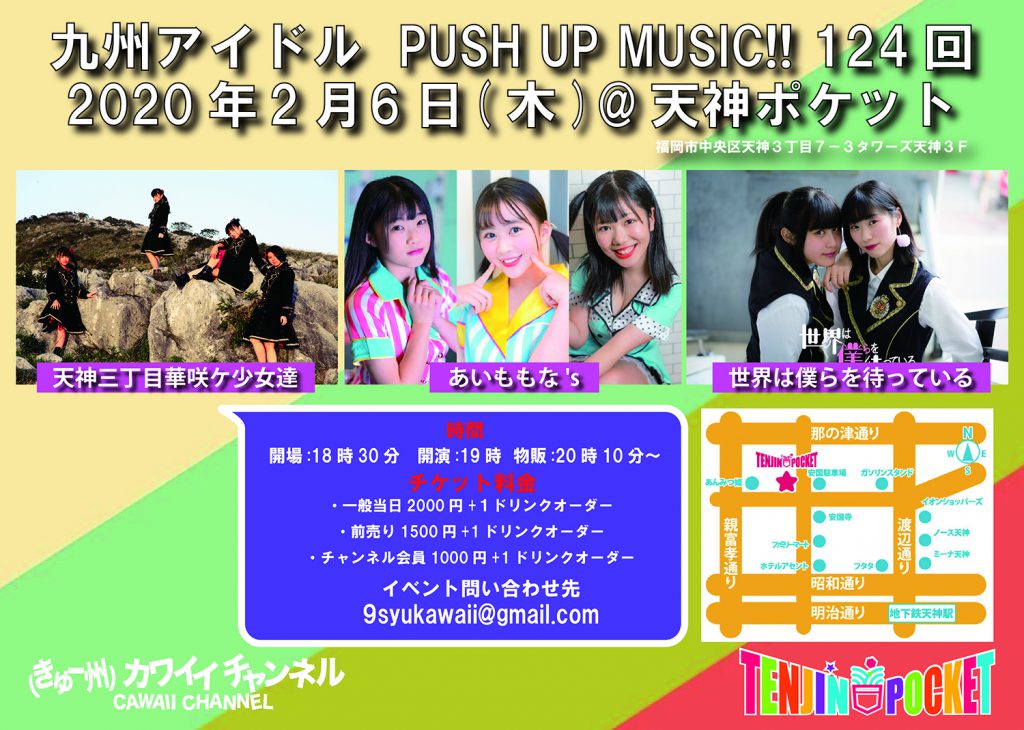 2 6 木 九州アイドルpush Up Music 124回 天神ポケット 天神三丁目華咲ヶ少女達
